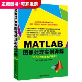 MATLAB图像处理实例详解