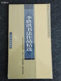 e荣宝斋出版社 书法作品精选 7本售价128元