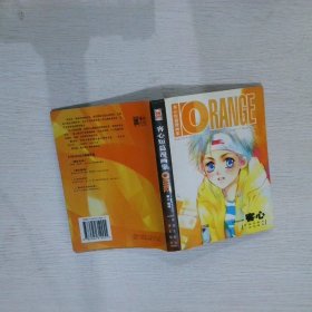 客心短篇漫画集： ORANGE