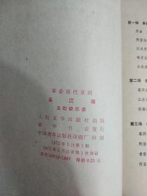 革命现代京剧 龙江颂