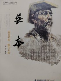 吴夲 宋代名医 保生大帝