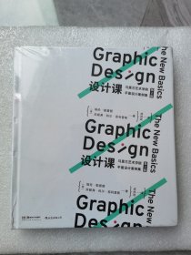 设计课：马里兰艺术学院平面设计案例集（第2版）