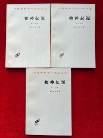 物种起源（1-3分册）