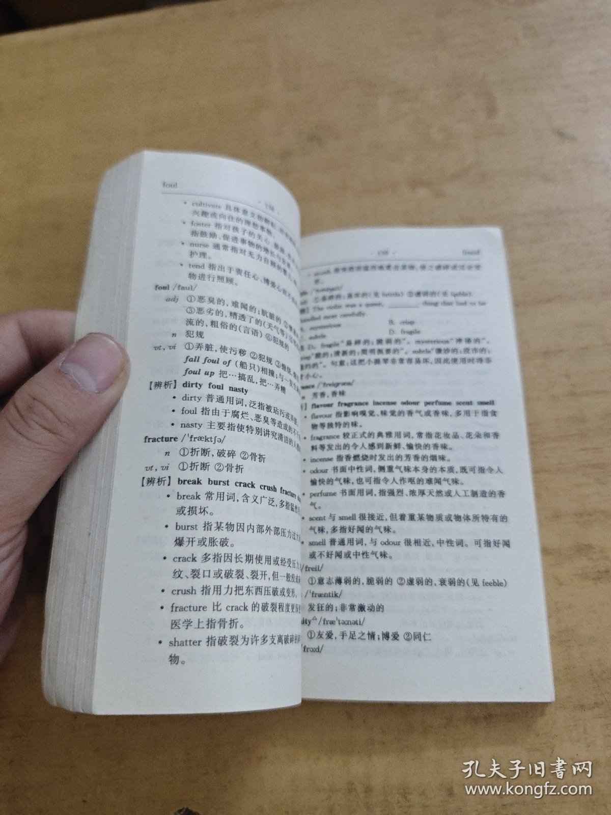 六级新大纲词汇手册--速记·真题·辨析