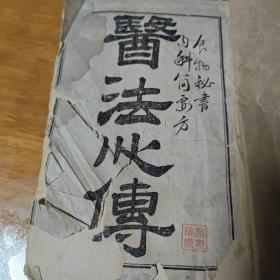 医法心传，增补食物秘书，内科简效方（计三科一本合售）