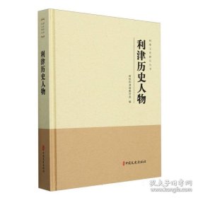 利津历史人物