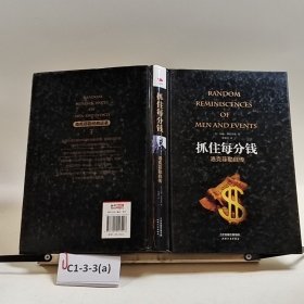 抓住每分钱：洛克菲勒自传