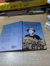 吉隆坡開拓者的足跡（甲必丹葉亞來的一生）精裝作者簽名本。