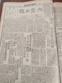 大众日报1947年1月28日，陆定一部长严正驳斥，解放长白山大槐地区，冀鲁豫先后攻克定陶南乐