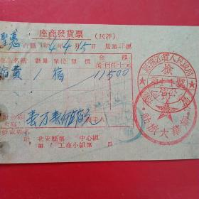 1954年4月15日，住宿费，黑龙江人民政府税务局，新华大旅馆。（生日票据，宾馆住宿类票据）。（19-2）