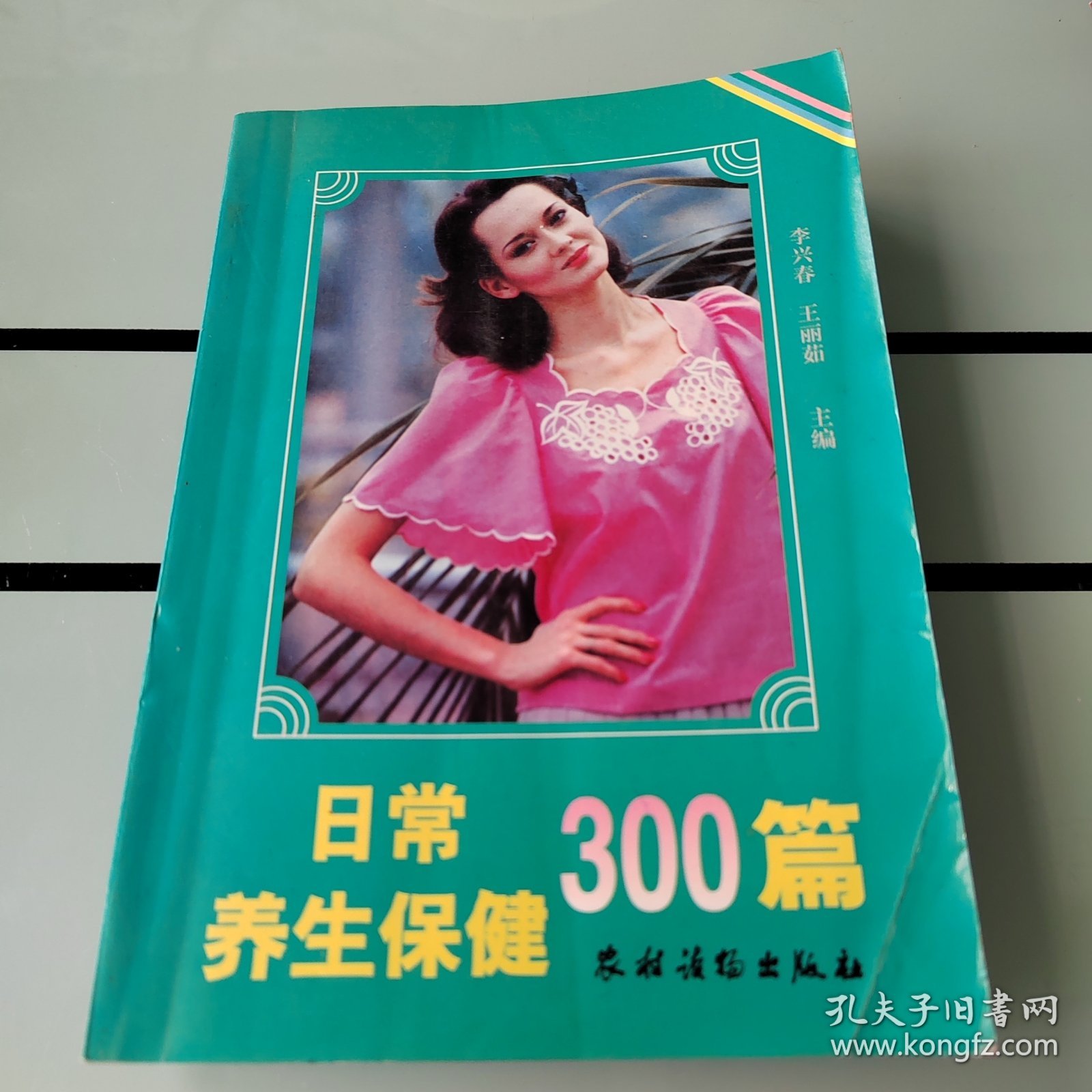 日常养生保健300篇