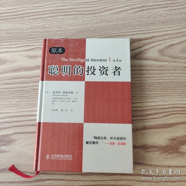 聪明的投资者