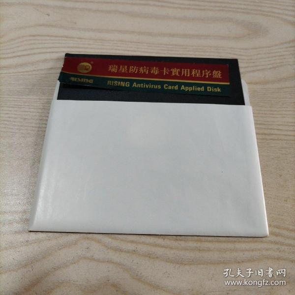 瑞星防病毒卡实用程序盘（没有机器试，不知能否使用，介意者勿拍）八五品