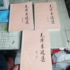 毛泽东选集2-3-4卷