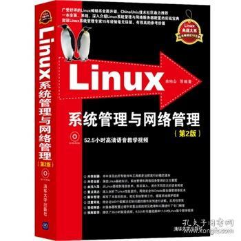 Linux系统管理与网络管理