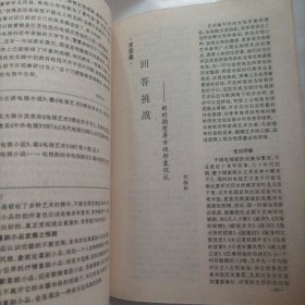 电视艺术1995/4（内页有划线与笔记，总62页，32开）（内页内容:名著改编笔谈:可爱复可憎的张飞一《三国演义》及其改编；从《三国演义》看改编的尺度；诗意的追求和诗化的呈现一评电视剧《都市平安夜》；日常性和戏剧性的巧妙结合一电视剧《热线直播》的艺术特色；新时期荧屏女性形象巡礼；电视喜剧小品专辑:历史性的贡献一评焦乃积的小品创作；电视喜剧小品断想……）