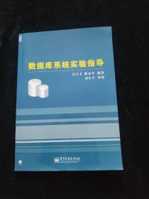 数据库系统实验指导