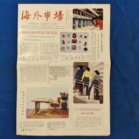 海外市场 增刊号