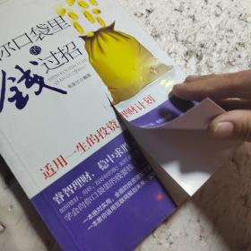 和你口袋里的钱过招：适用一生的投资理财计划