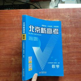 北京新高考 数学【参考答案】