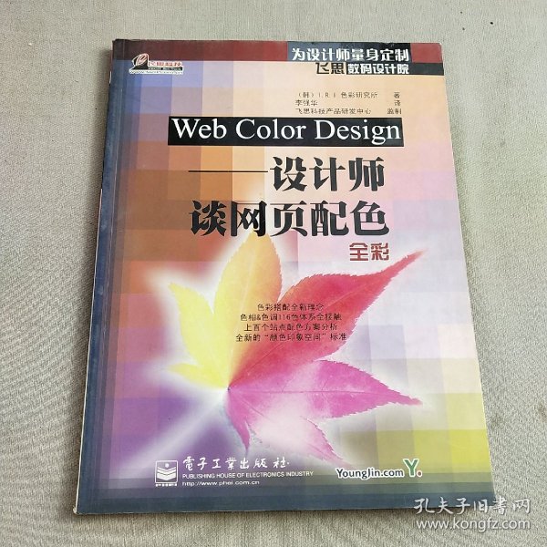 Web Color Design：设计师谈网页配色