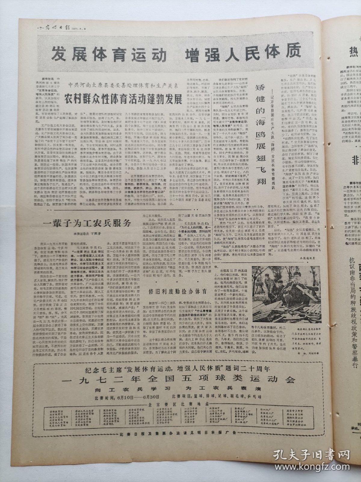 光明日报1972年6月8日，今日版面齐全：【】