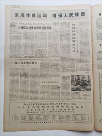 光明日报1972年6月8日，今日版面齐全：【】