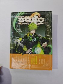 1吞噬星空典藏版9