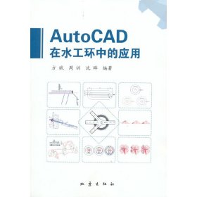 AutoCAD在水工环中的应用