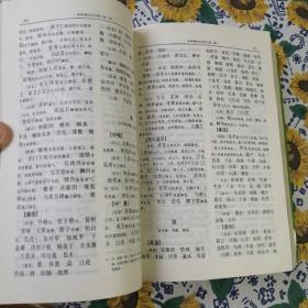 新校注本《本草纲目》