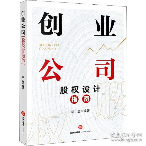 创业公司股权设计指南