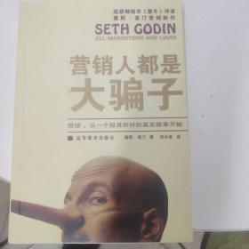 营销人都是大骗子：营销，从一个投其所好的故事开始