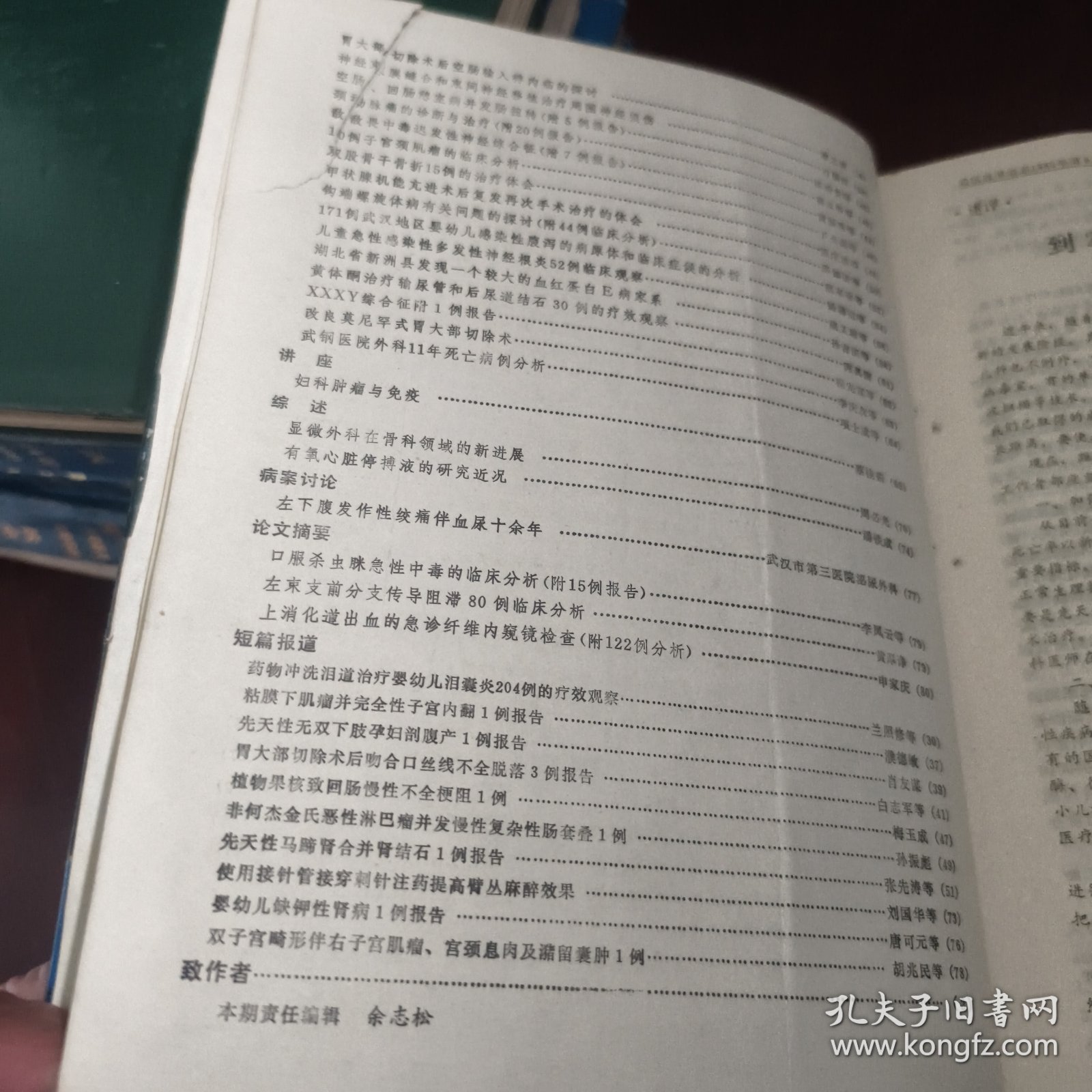 武汉医学杂志1985年-1986年（第9.10期）