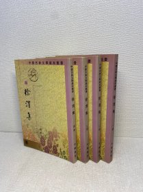 徐渭集（全四冊）