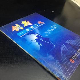 创新——企业之魂