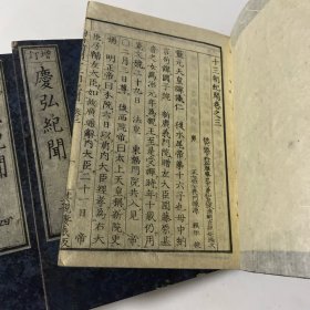 D44）《庆弘纪闻》（附今日钞）共 5册7卷全 》 明治4年（ 1871年）版