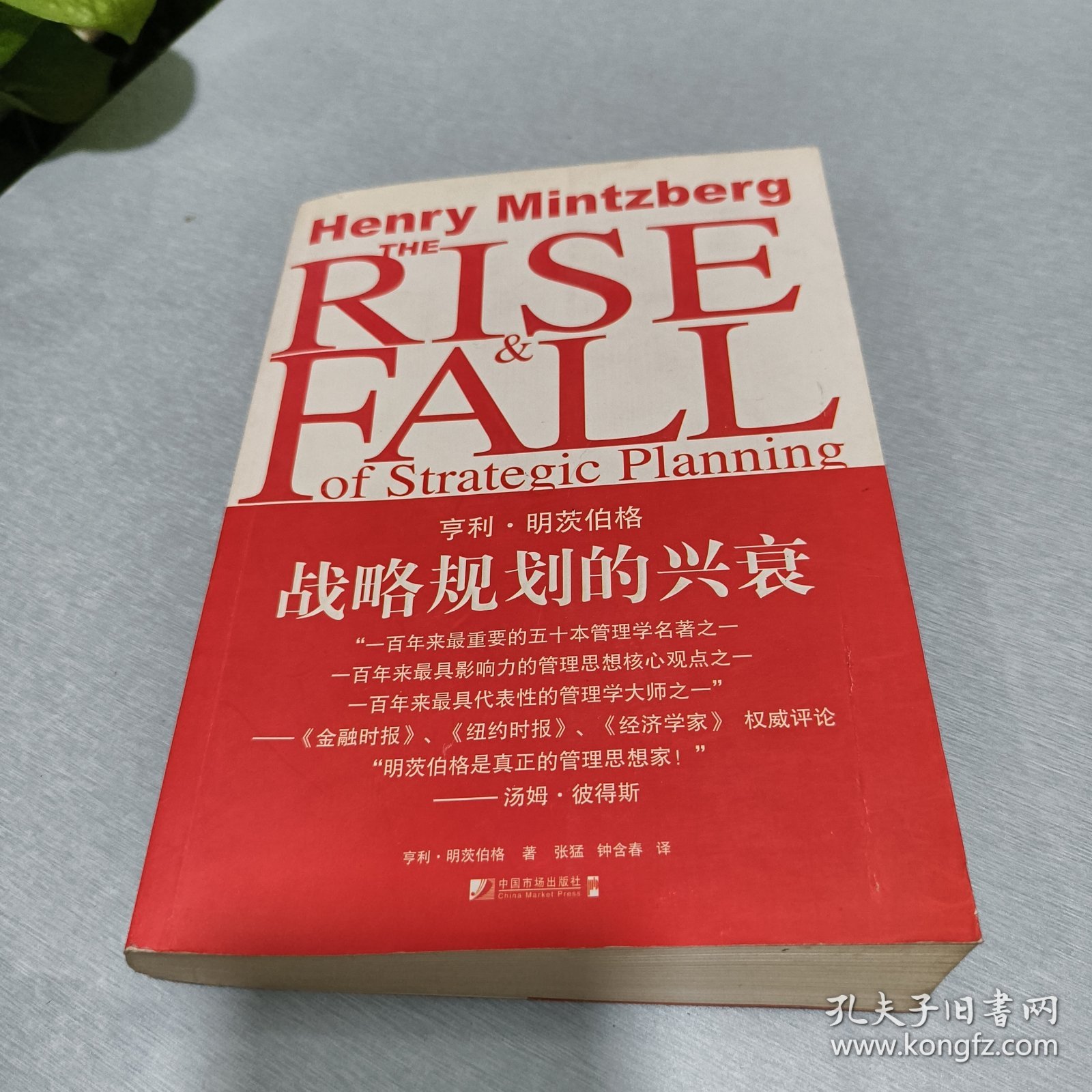 战略规划的兴衰