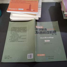 大学体验英语快速阅读教程