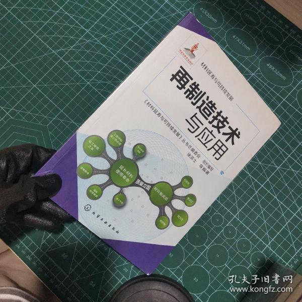 再制造技术与应用