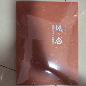 风态 晚明法书与后世品题录