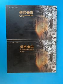 中国摄影家协会五十年：往事如歌（文选集、征文集）