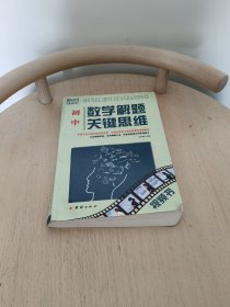 初中数学解题关键思维