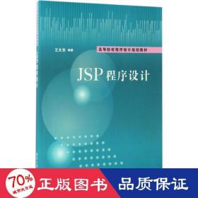 JSP程序设计