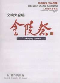 金陵祭：交响大合唱作品第61号（钢琴缩谱）