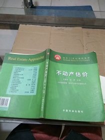 不动产估价    轻微脱胶有笔记