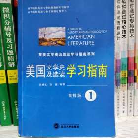 英国文学史及选读学习指南2（重排版）