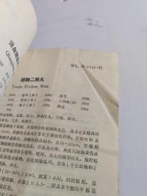 中华人民共和国卫生部药品标准 中药成方制剂 第六册【内页有小的撕裂】