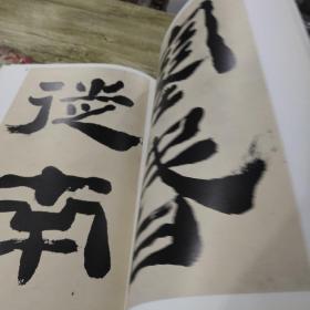 郑板桥临峋嵝碑/清代隶书名家经典（正版）