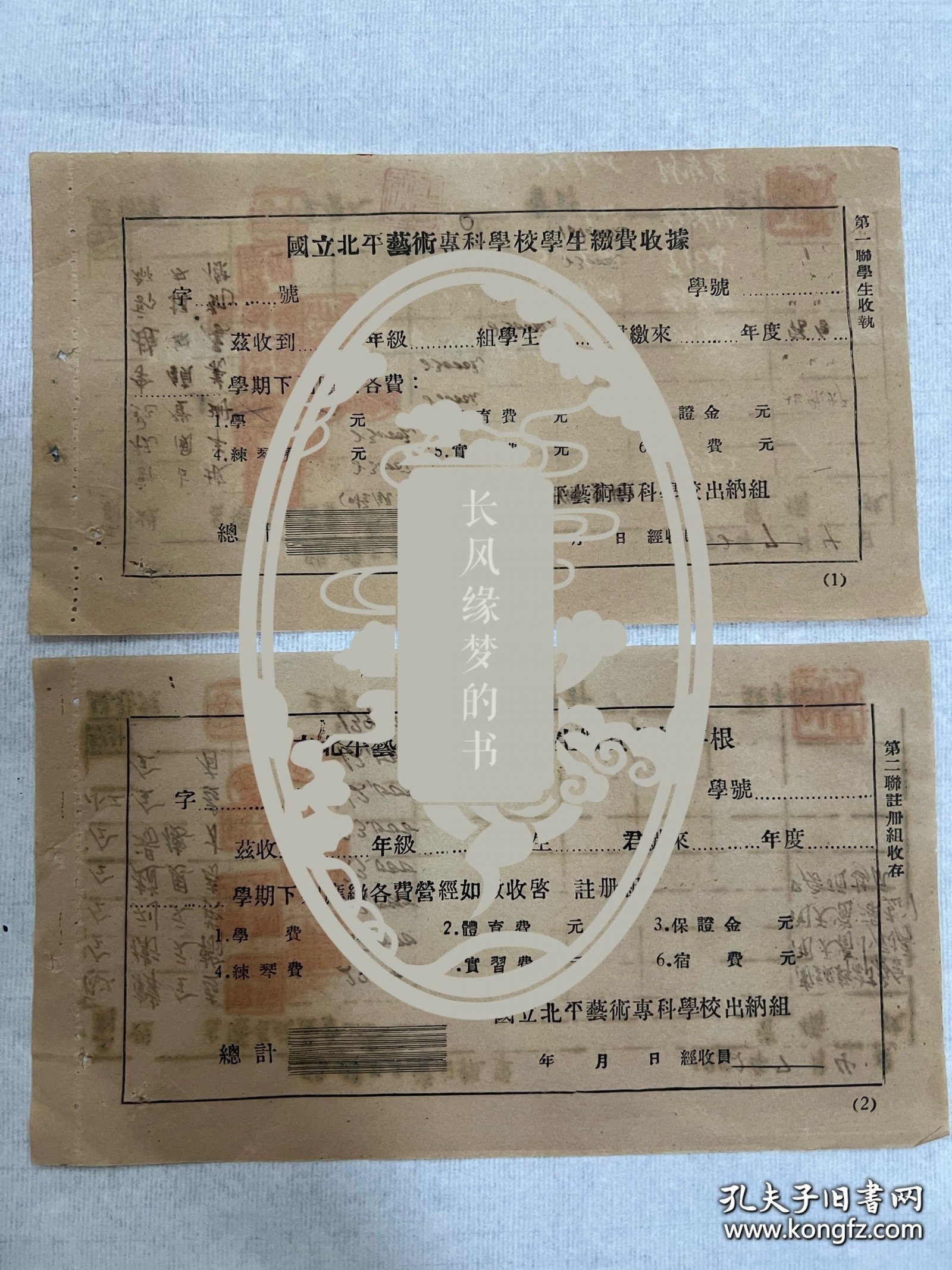 国立北平艺术专科学校单据二张，有名人盖章。
