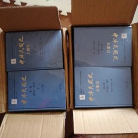 中华民国史，l，2全三十六册，原装书没开封，｛A1538｝